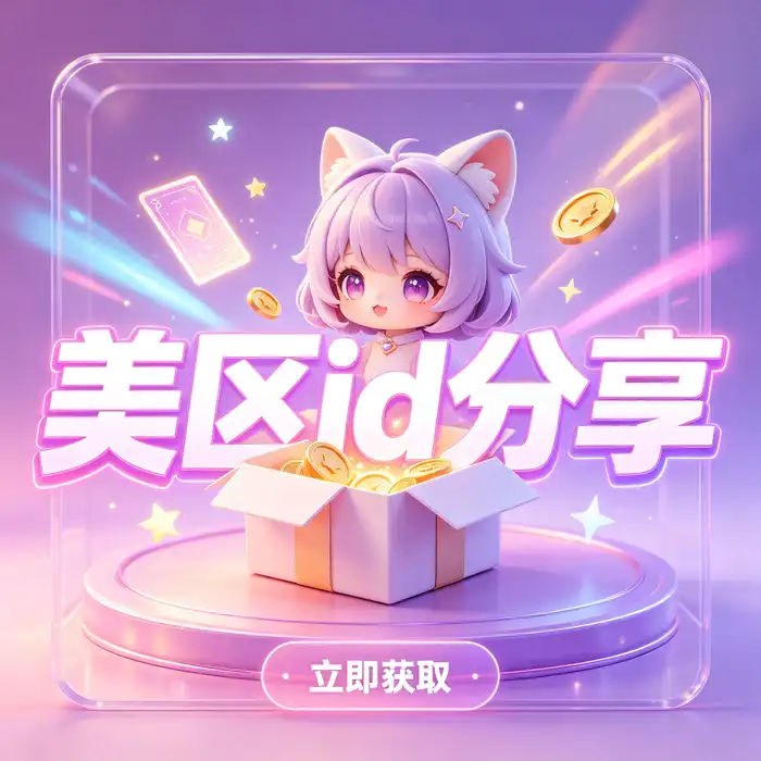 美区id、美区id账号与apple日本区id的现代数字工作空间示意图