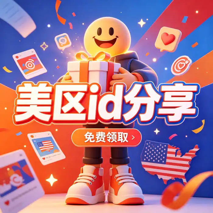 Apple ID国区转日本教程2026最新方法与美区id账号管理工作台示意图